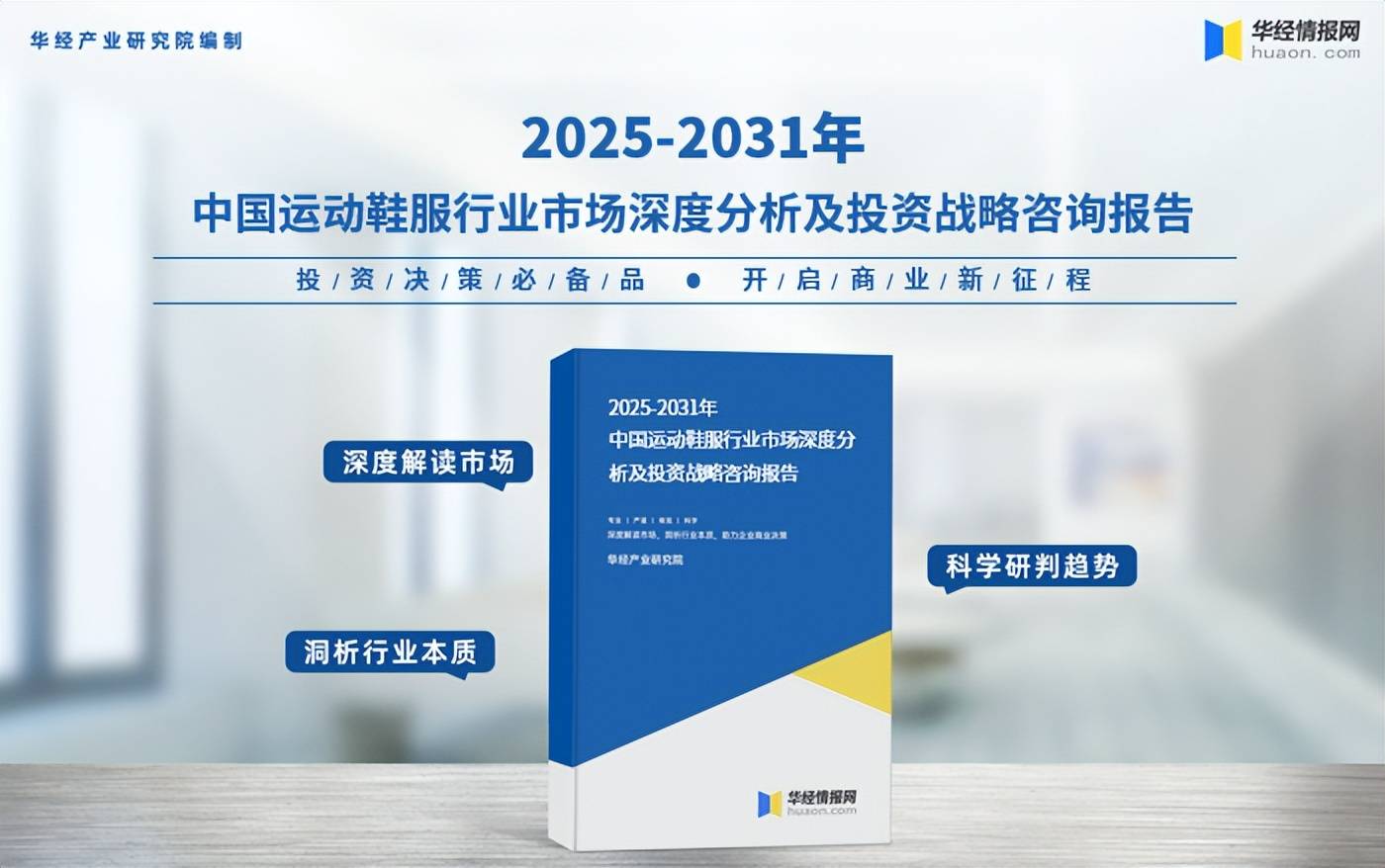 鞋服市场规模、相关政策及市场格局新利体育登录2025年中国运动(图3)