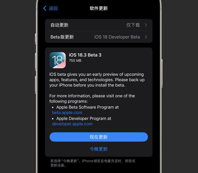 升级iOS183beta3测评结果！新利