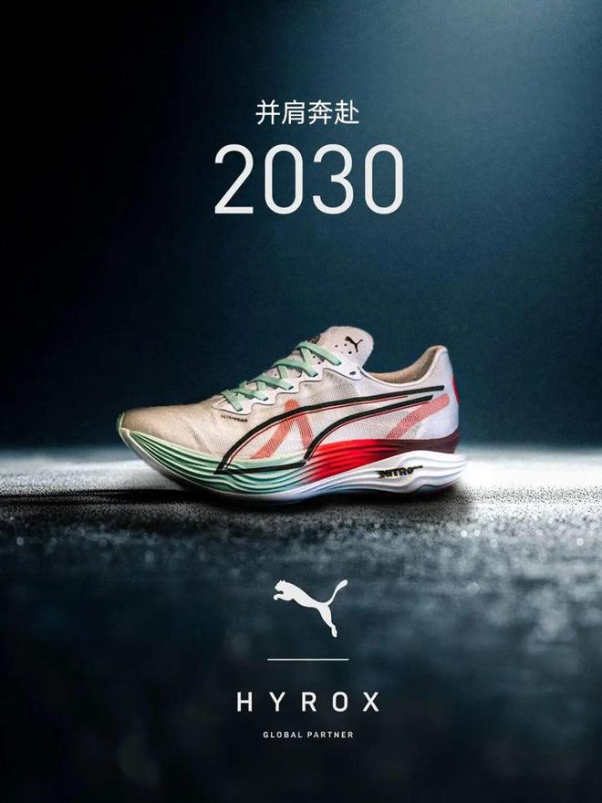 PUMA的「破」圈宣言在上海HYROX见证(图11)